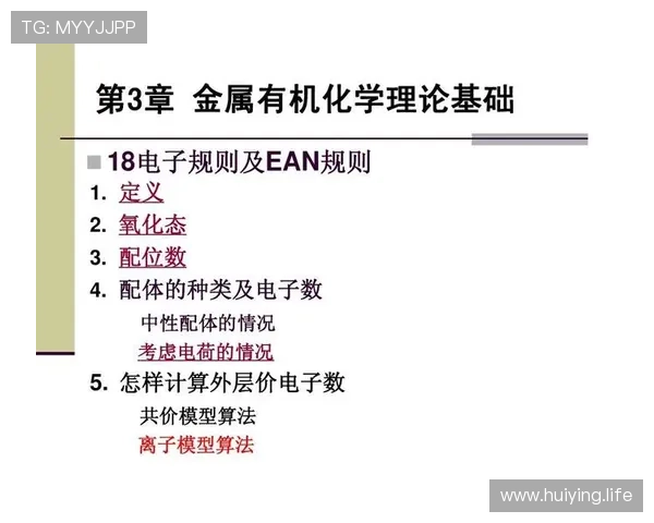 18电子规则的意义及其在化学结构中的重要作用 18电子规则的意义及其在化学结构中的重要作用